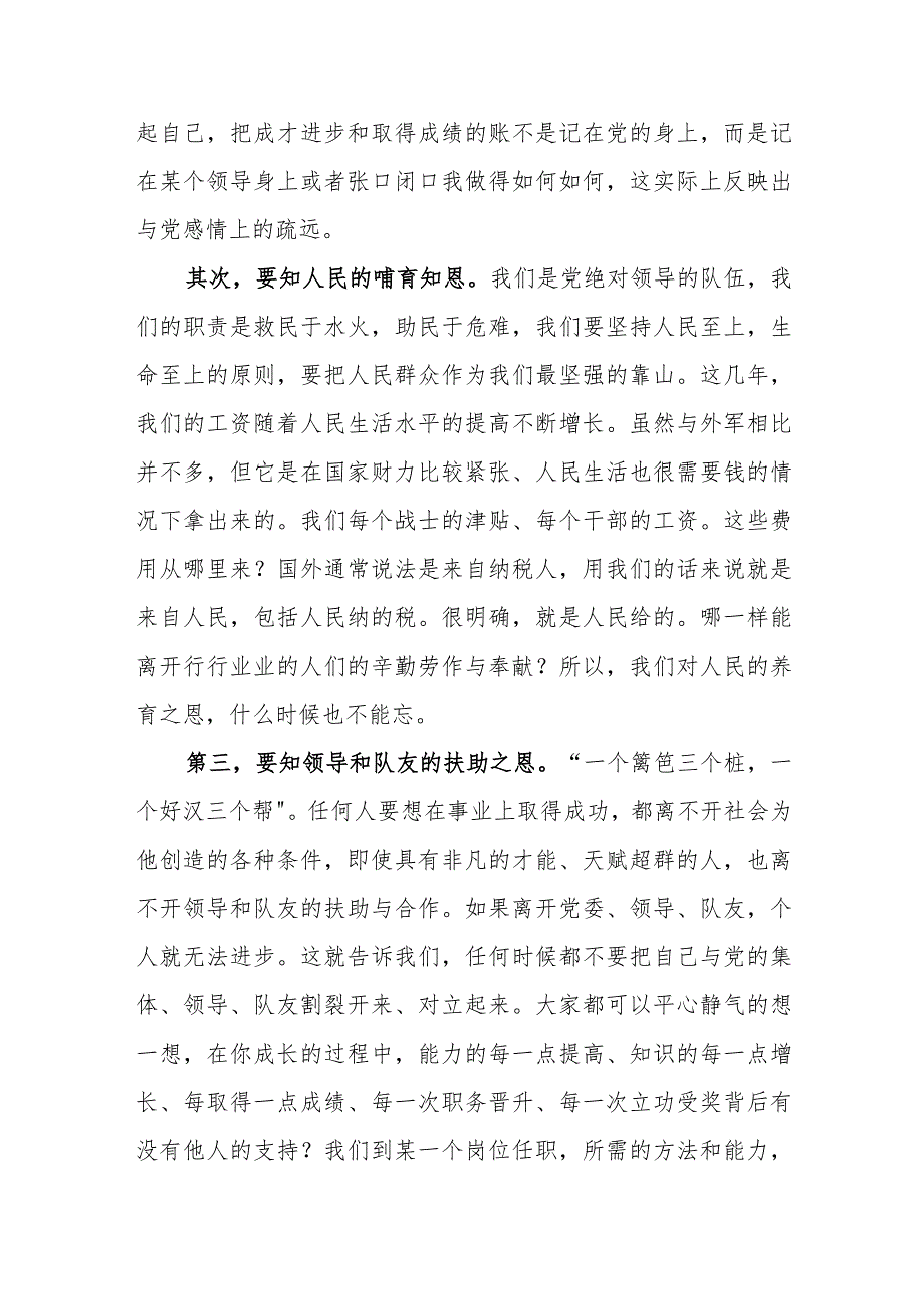 党课教育：知恩 知足 知责——谈党员如何自觉加强党性修养.docx_第2页