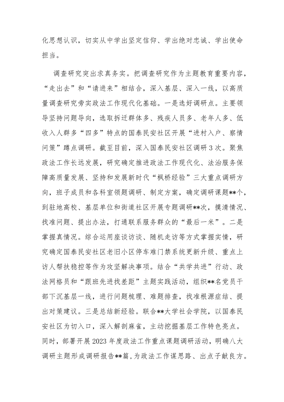 市委政法委在第二批主题教育阶段性工作汇报会上的发言(二篇).docx_第2页