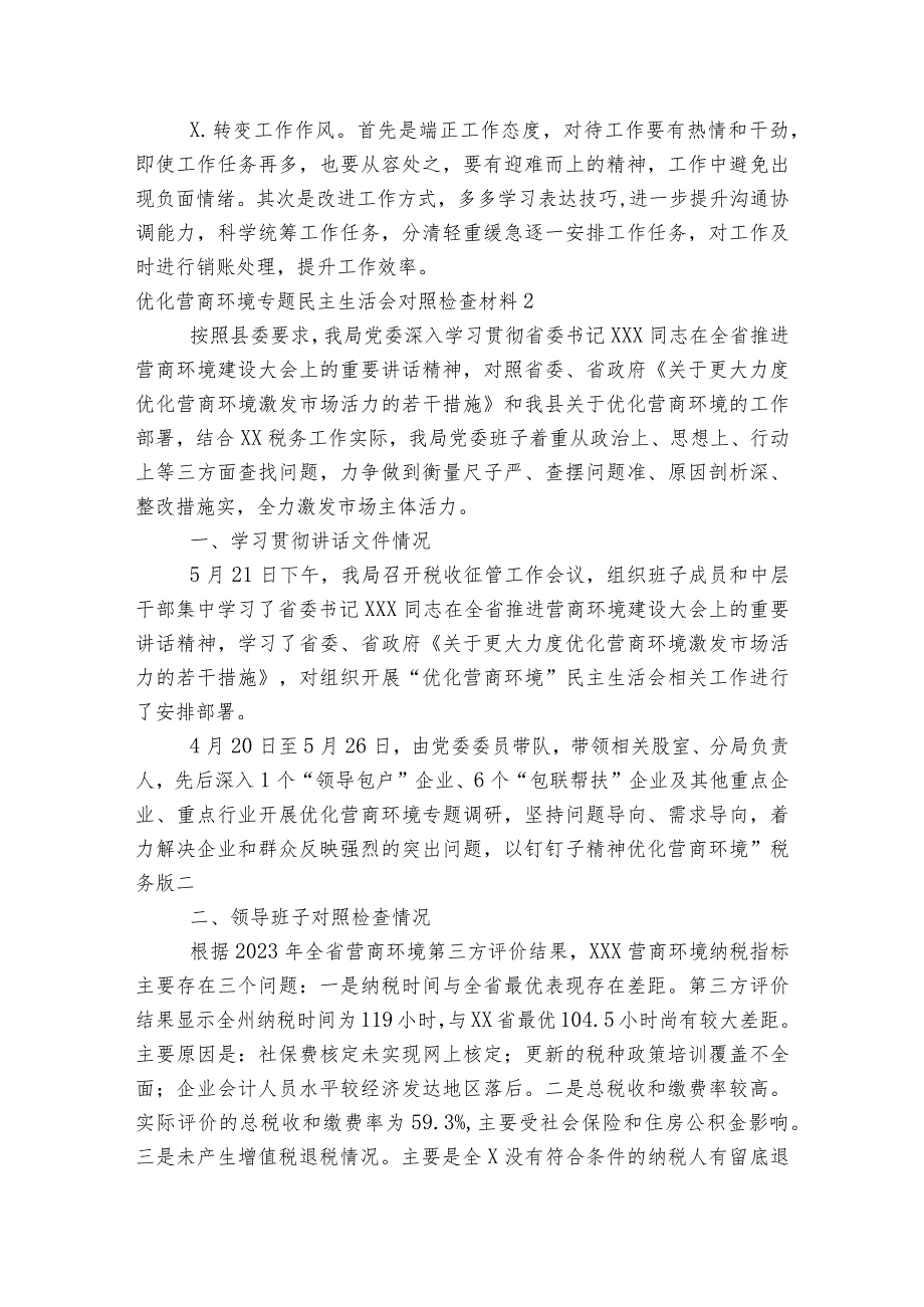 优化营商环境专题民主生活会对照检查材料范文2023-2023年度(精选6篇).docx_第2页