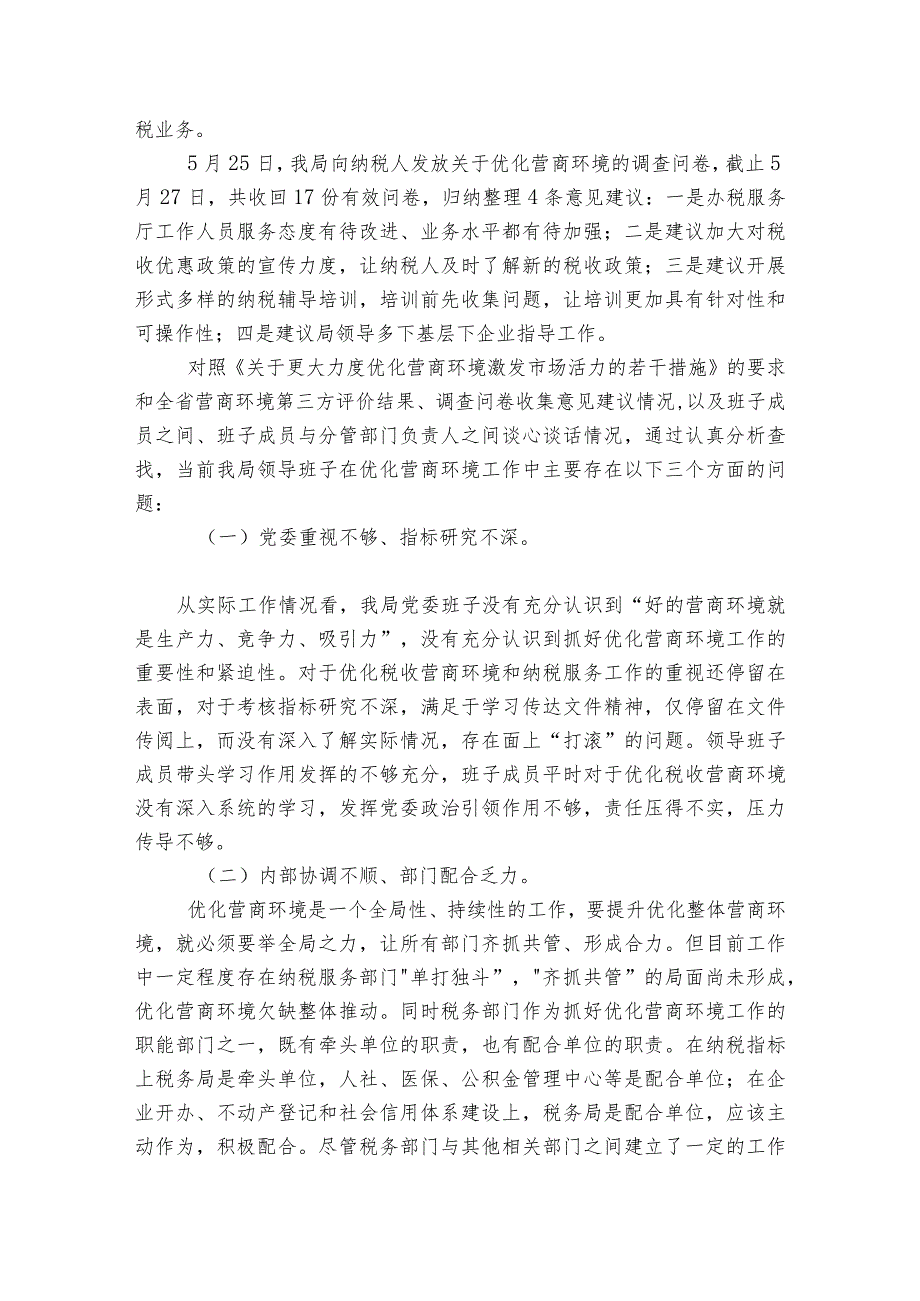 优化营商环境专题民主生活会对照检查材料范文2023-2023年度(精选6篇).docx_第3页