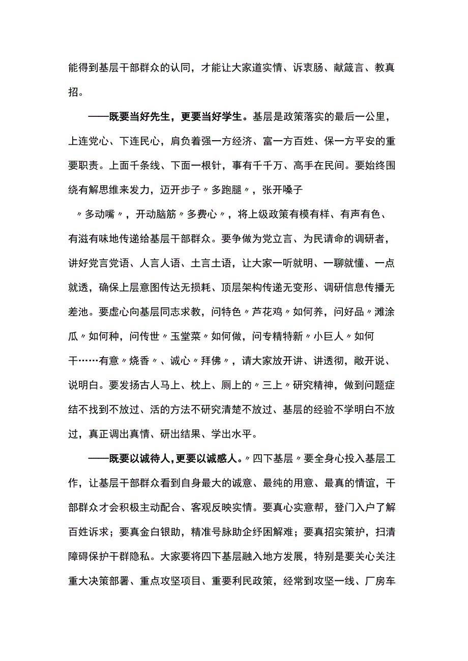 党课讲稿：把“四下基层”深度融通到履职践诺中.docx_第2页