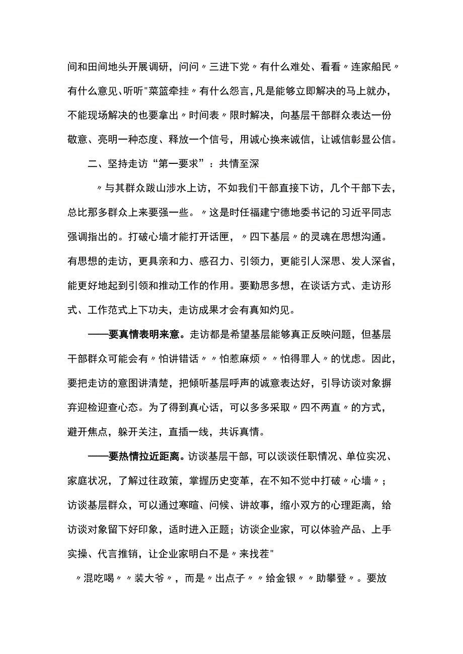 党课讲稿：把“四下基层”深度融通到履职践诺中.docx_第3页