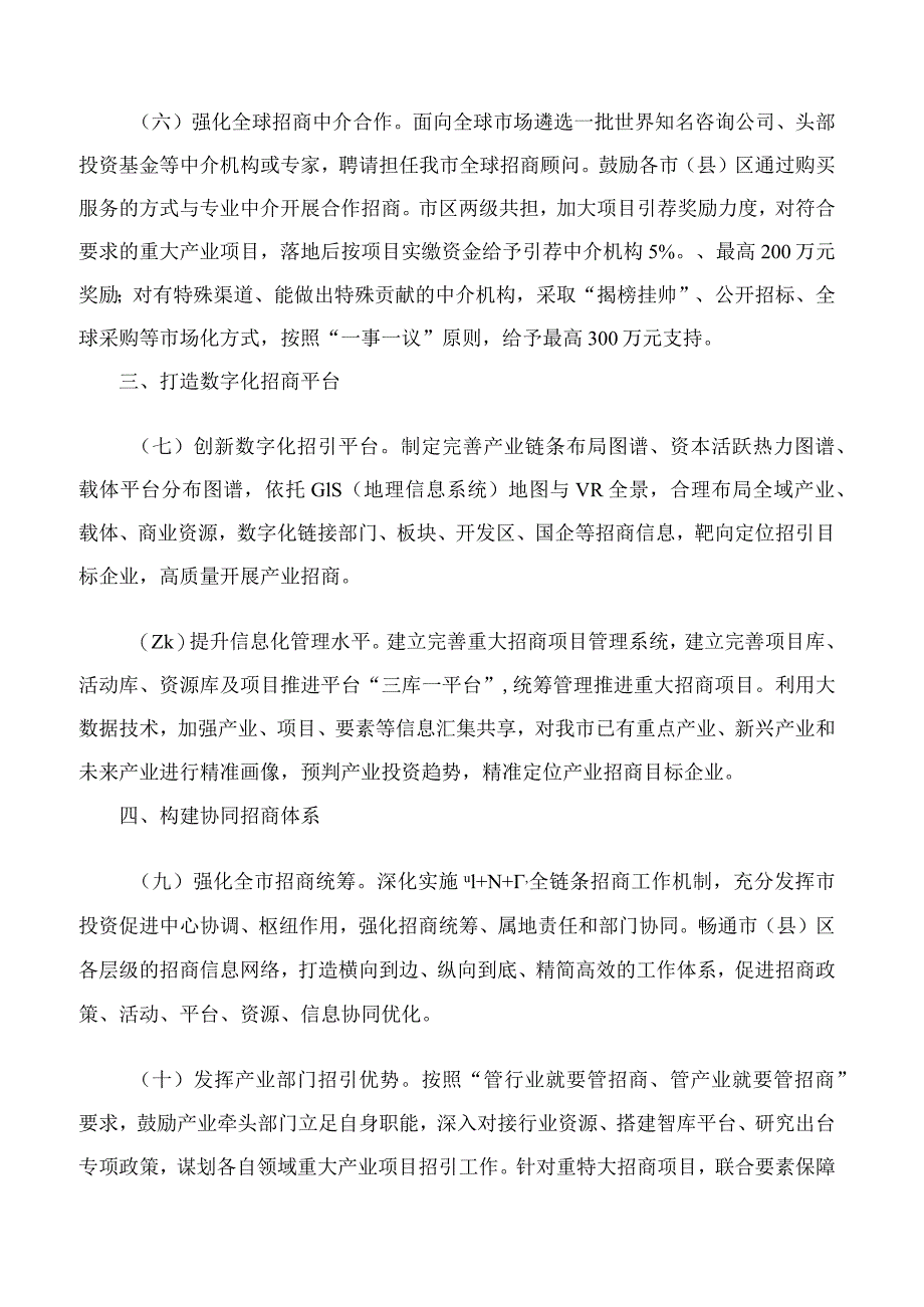 无锡市政府印发关于加强新形势下招商引资工作若干政策措施的通知.docx_第3页