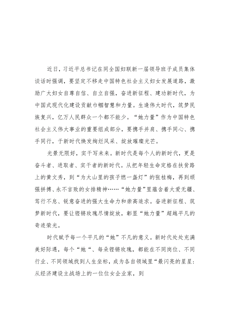 学习同全国妇联新一届领导班子成员集体谈话时重要讲话心得体会2篇.docx_第1页