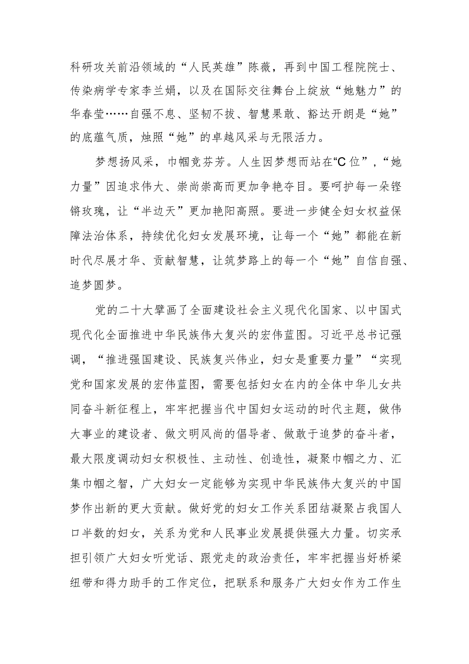 学习同全国妇联新一届领导班子成员集体谈话时重要讲话心得体会2篇.docx_第2页