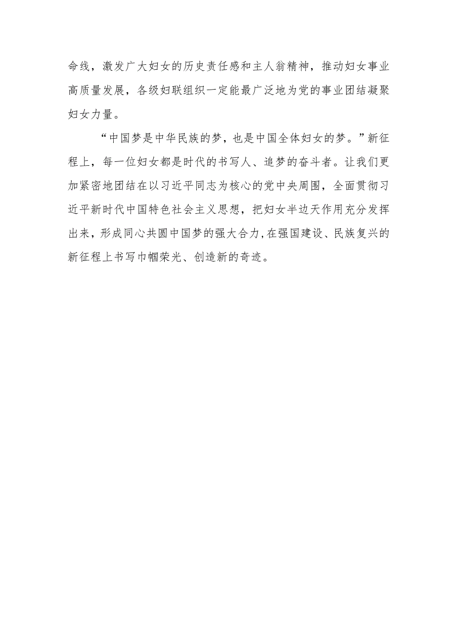 学习同全国妇联新一届领导班子成员集体谈话时重要讲话心得体会2篇.docx_第3页