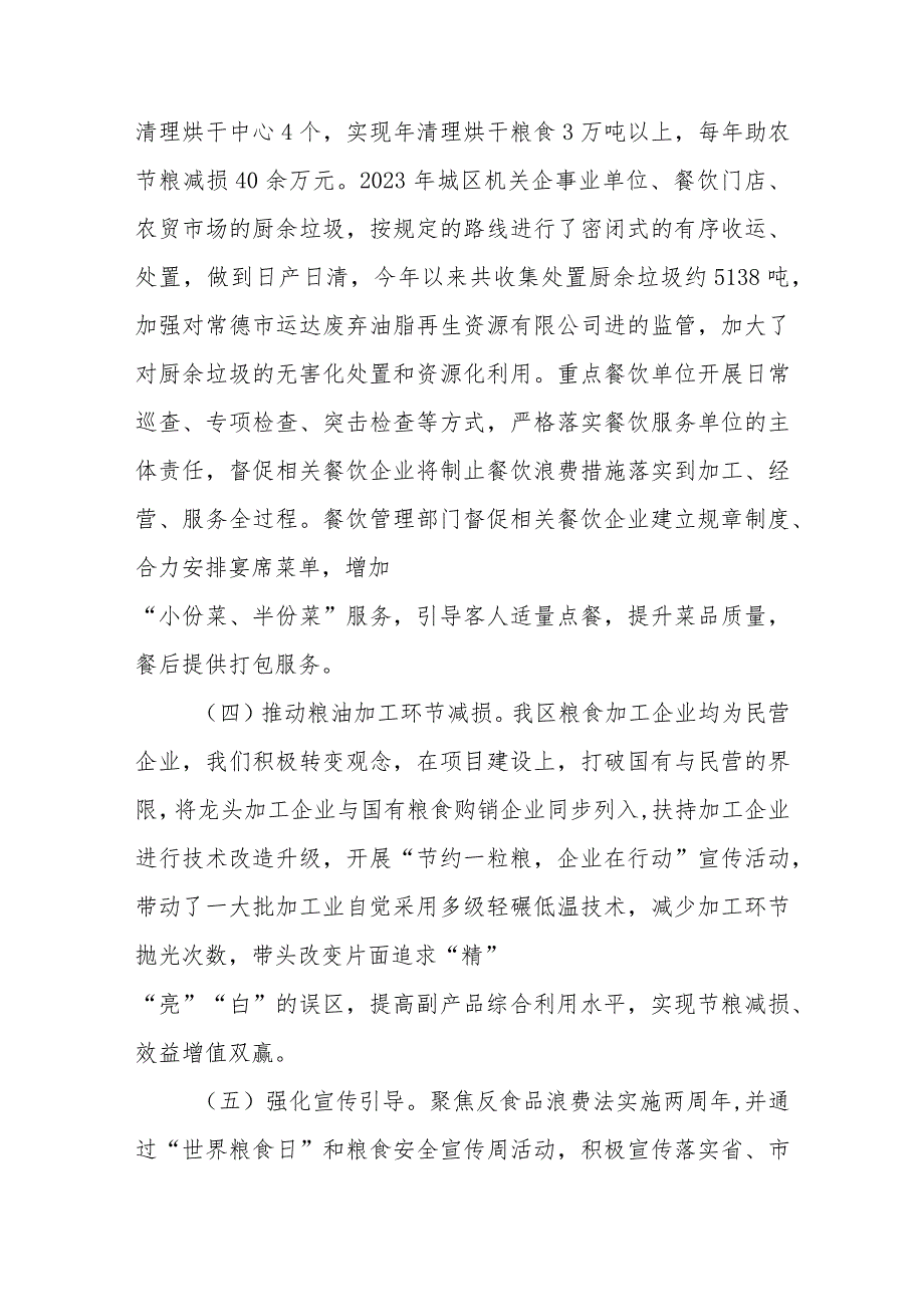 区2023年粮食节约和反食品浪费工作情况总结.docx_第3页