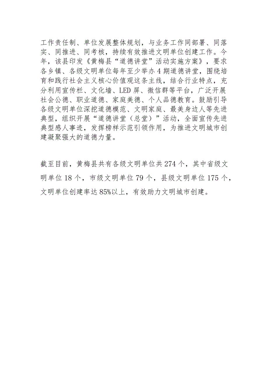 【新时代文明实践工作】黄梅县发挥文明单位作用助力文明城市创建.docx_第2页