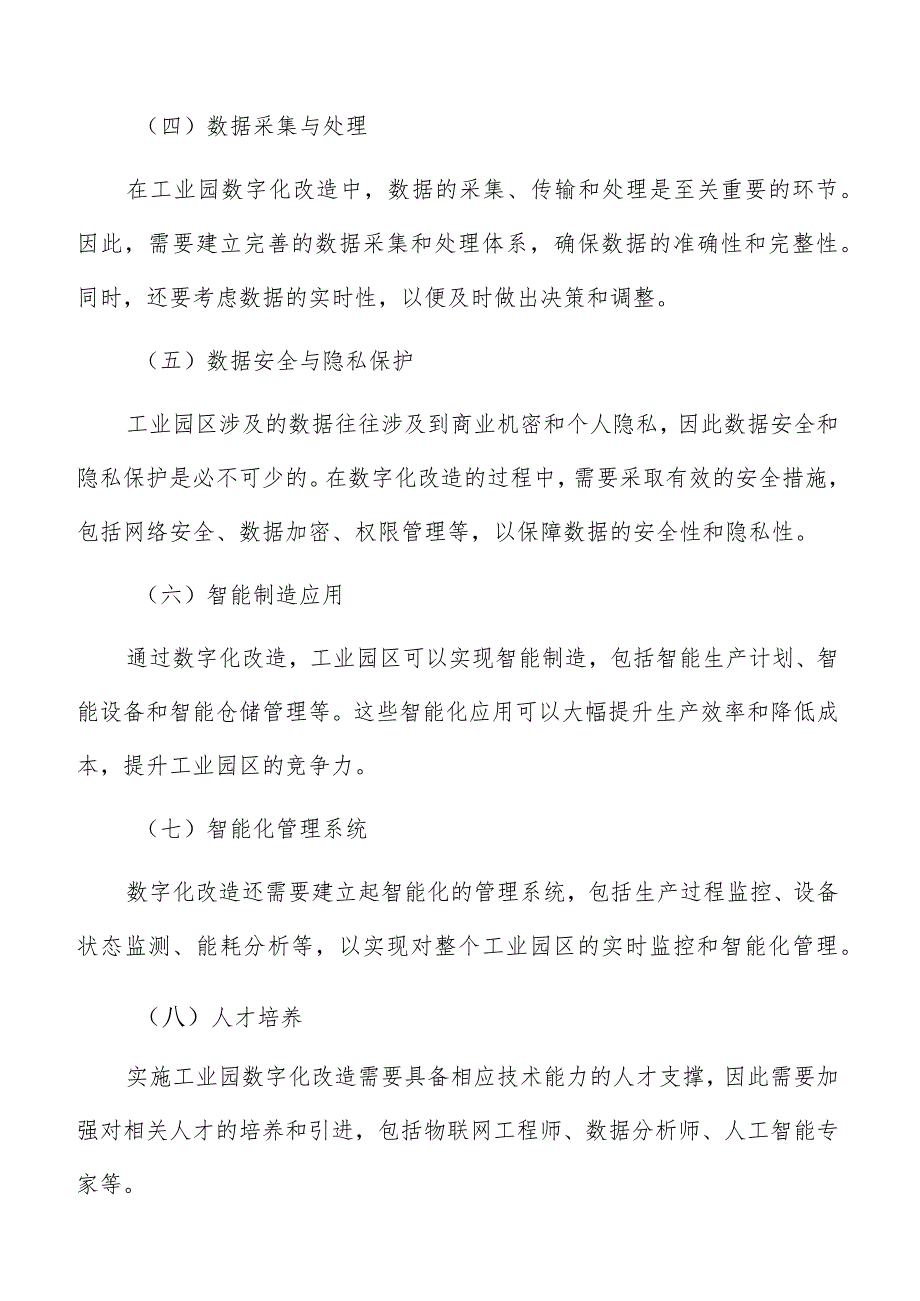 工业园数字化改造带来的生产效率提升.docx_第3页