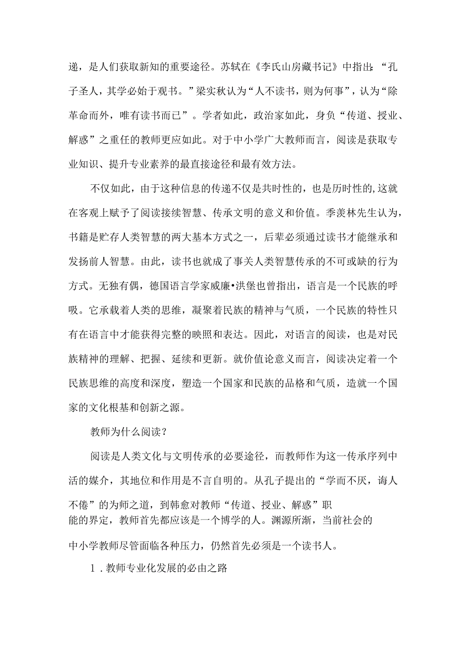 【精品文档】叩问教师阅读的本意（整理版）.docx_第2页