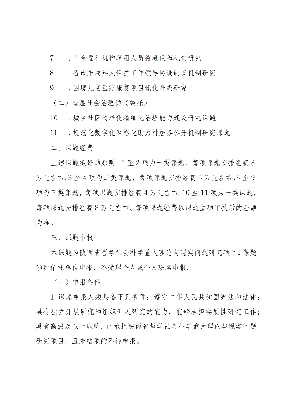 未成年人保护个案会商制度范文七篇.docx_第2页