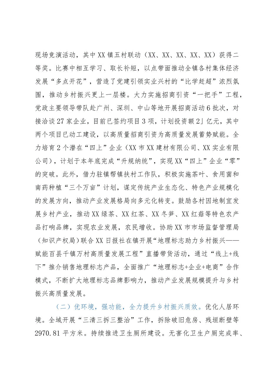 镇高质量发展工作报告.docx_第2页