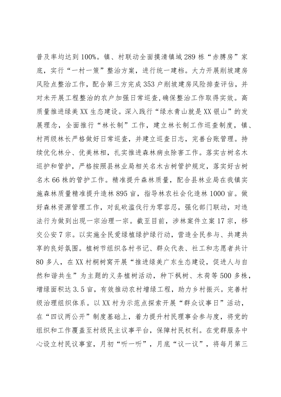 镇高质量发展工作报告.docx_第3页