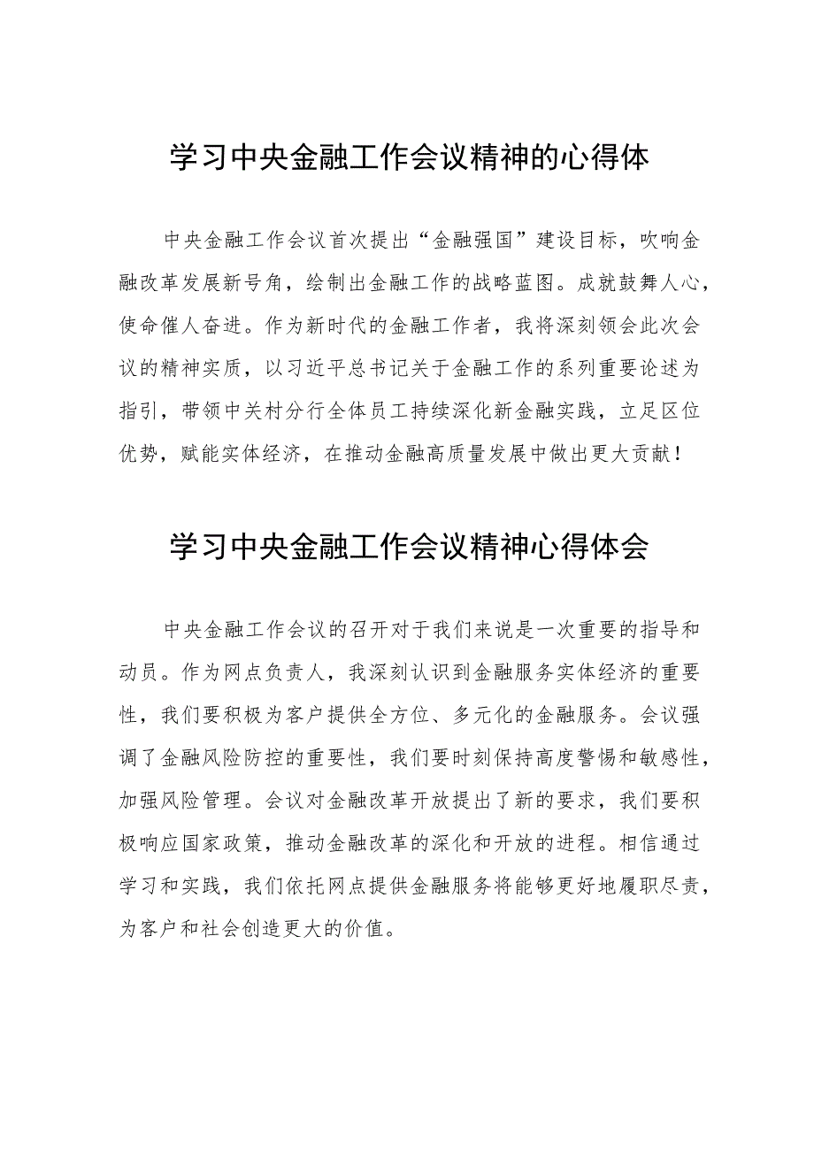 金融机构学习贯彻2023年中央金融工作会议精神的心得体会28篇.docx_第1页