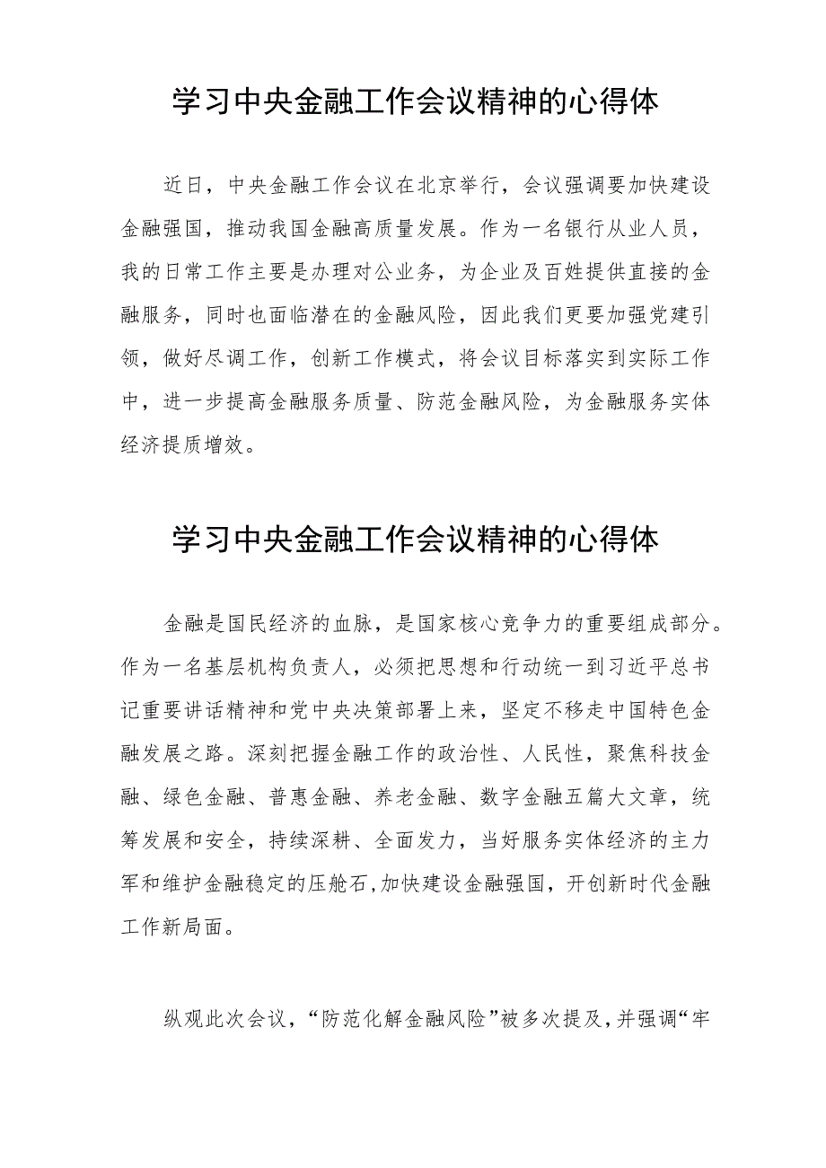 金融机构学习贯彻2023年中央金融工作会议精神的心得体会28篇.docx_第2页