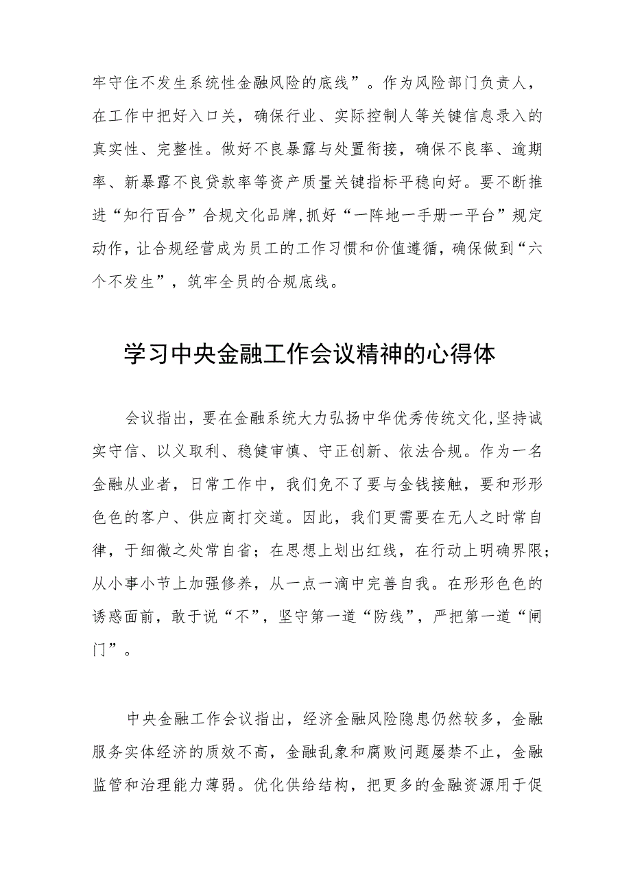 金融机构学习贯彻2023年中央金融工作会议精神的心得体会28篇.docx_第3页