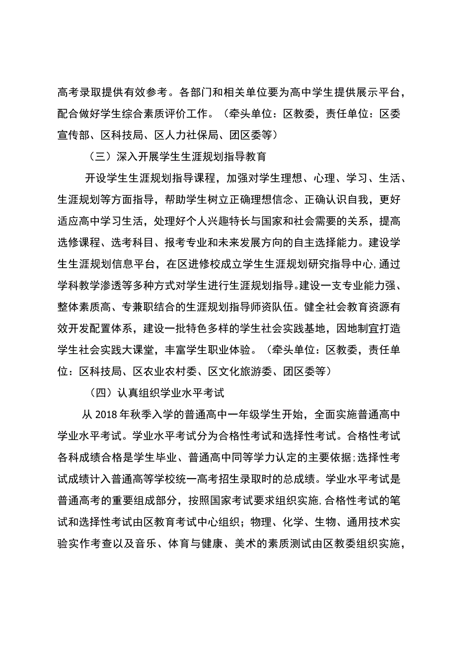 关于进一步深化普通高等学校考试招生综合改革实施方案.docx_第3页