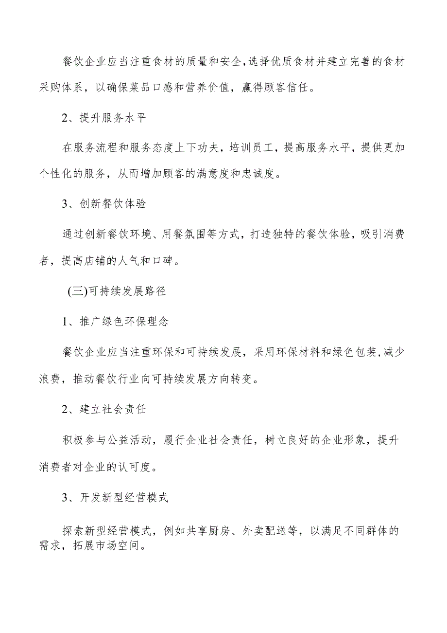 餐饮员工考核及晋升规划分析.docx_第3页