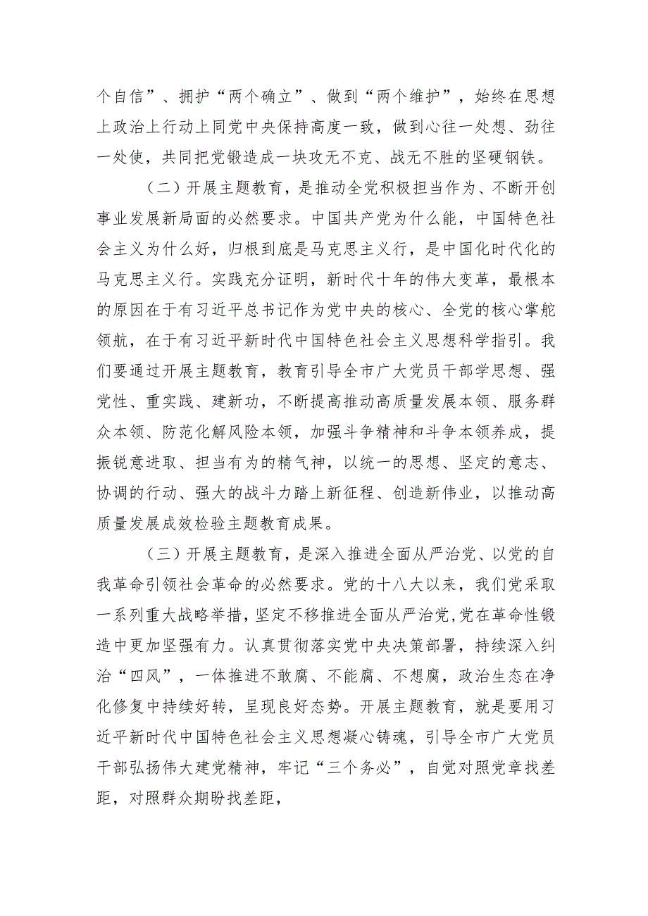 主题教育专题党课提纲 .docx_第2页