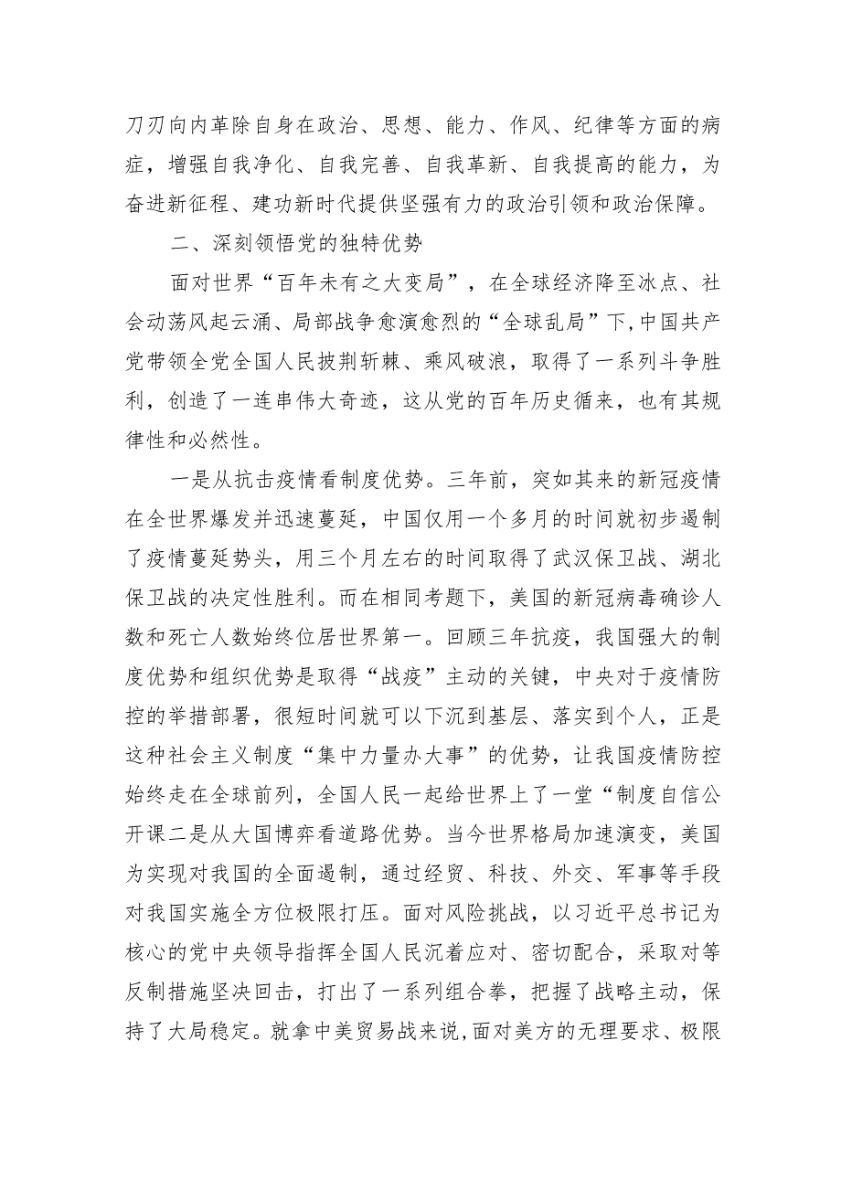 主题教育专题党课提纲 .docx_第3页