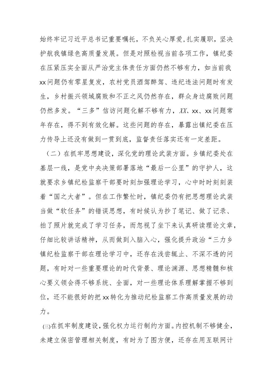 2023年乡镇纪委教育整顿检视整治自查报告.docx_第2页