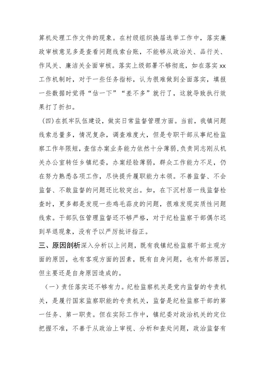 2023年乡镇纪委教育整顿检视整治自查报告.docx_第3页