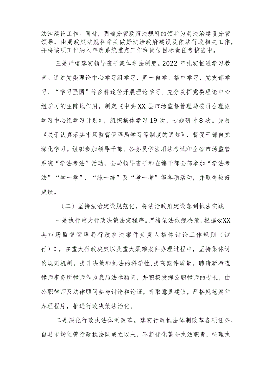 XX县市场监督管理局党政主要负责人推进法治建设第一责任人述职报告.docx_第2页