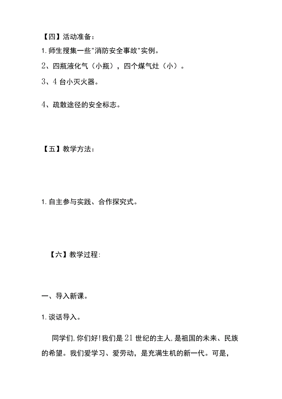 消防安全教育教案模板.docx_第3页