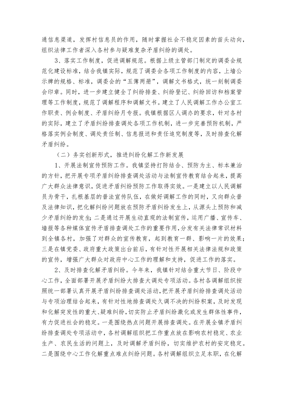 乡镇矛盾纠纷排查化解工作情况汇报范文2023-2023年度四篇.docx_第2页