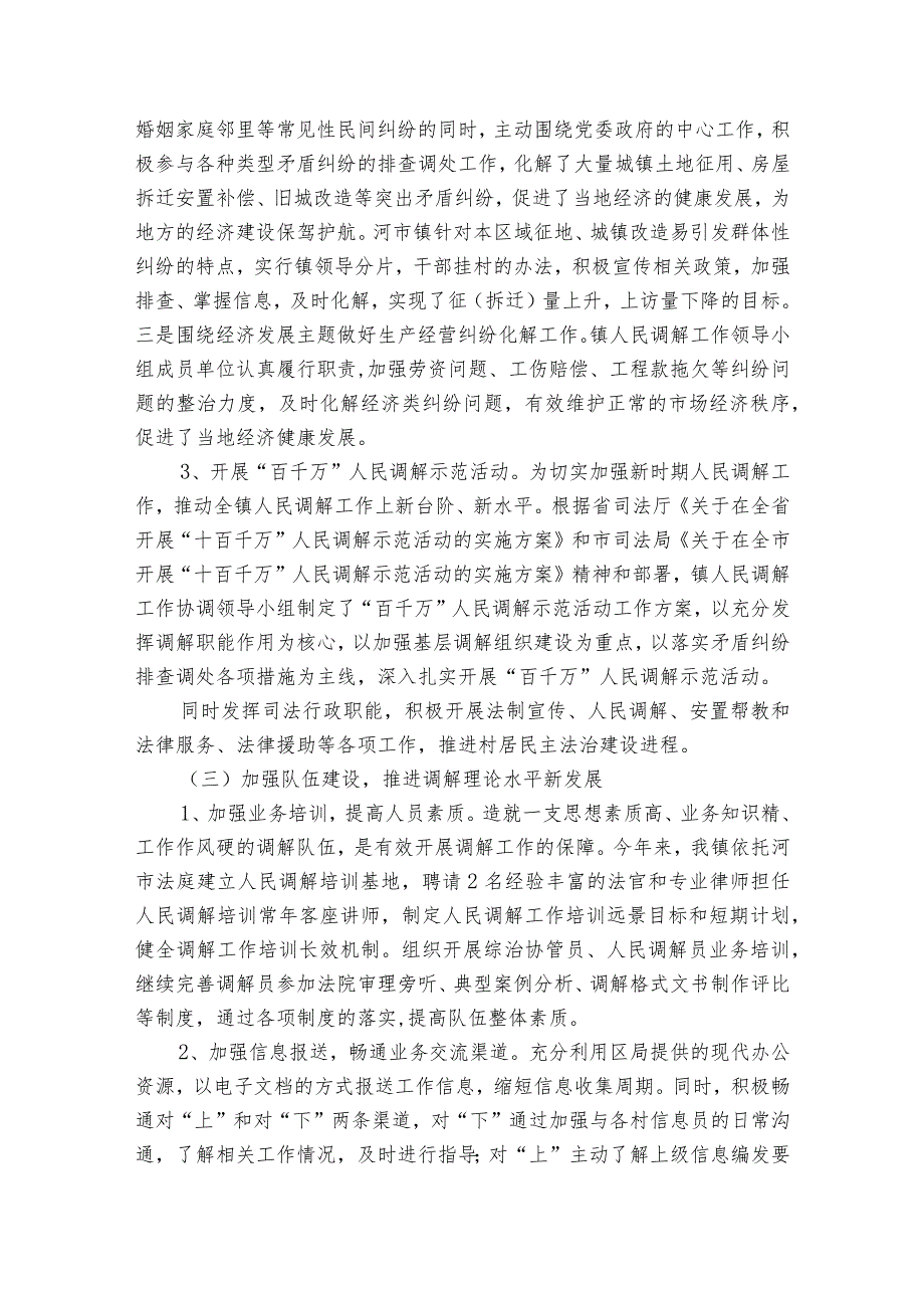 乡镇矛盾纠纷排查化解工作情况汇报范文2023-2023年度四篇.docx_第3页