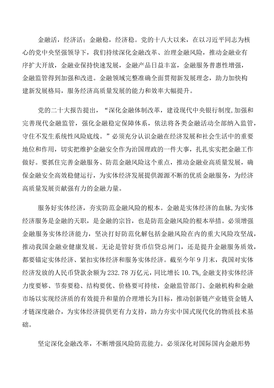 党员深入学习2023年中央金融工作会议精神的研讨交流发言材十篇合集.docx_第3页