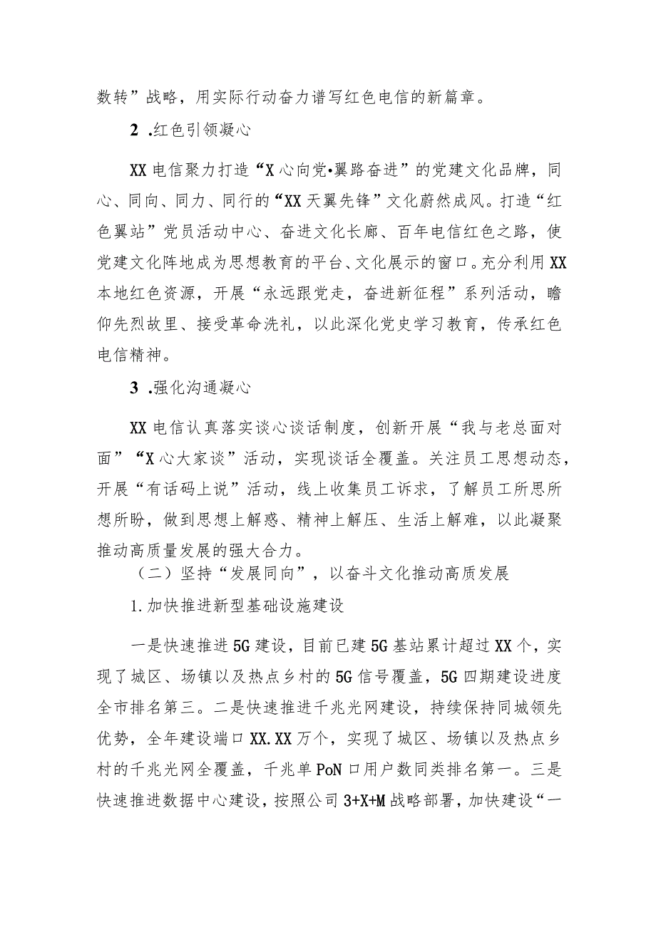 xx分公司特色企业文化建设经验交流材料（集团公司）.docx_第2页