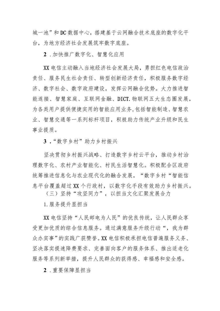 xx分公司特色企业文化建设经验交流材料（集团公司）.docx_第3页