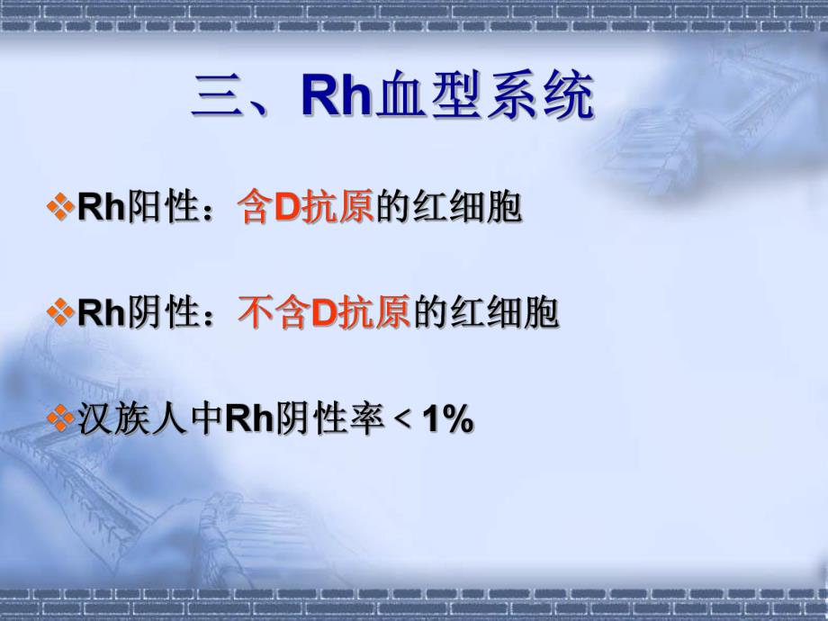 模块二血型与输血交叉配血实验、新生儿溶血病 血型与输血.ppt_第2页