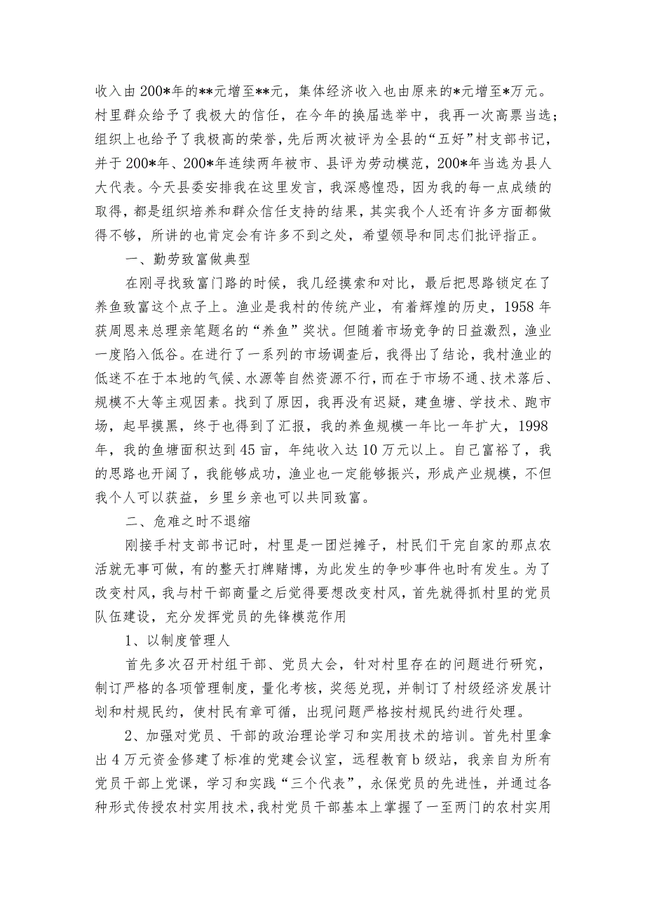 基层党支部书记培训班交流发言材料五篇.docx_第3页