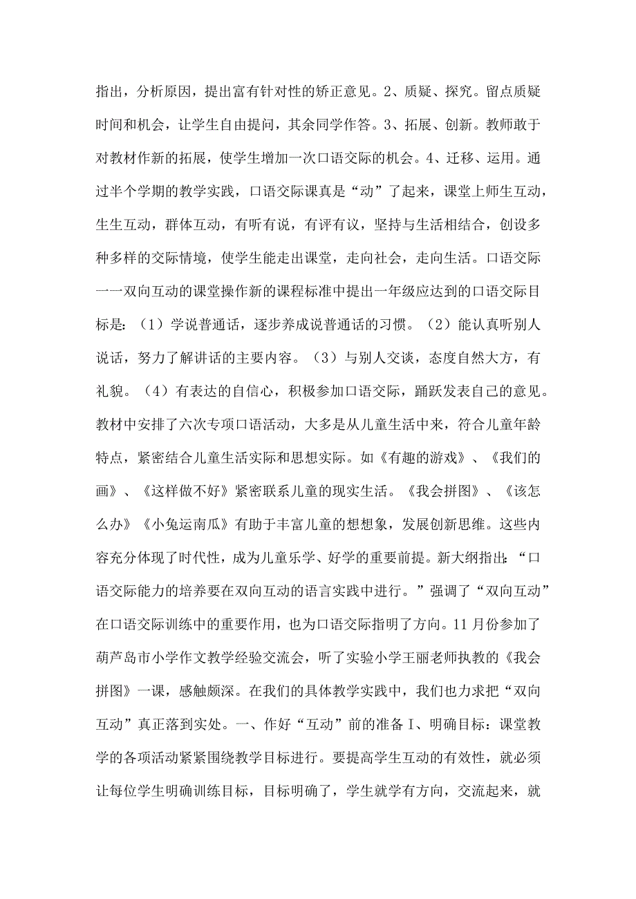 【精品文档】口语交际——双向互动的课堂操作（整理版）.docx_第3页