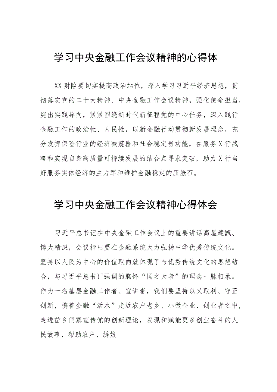 关于学习贯彻2023中央金融工作会议精神的心得体会(二十八篇).docx_第1页