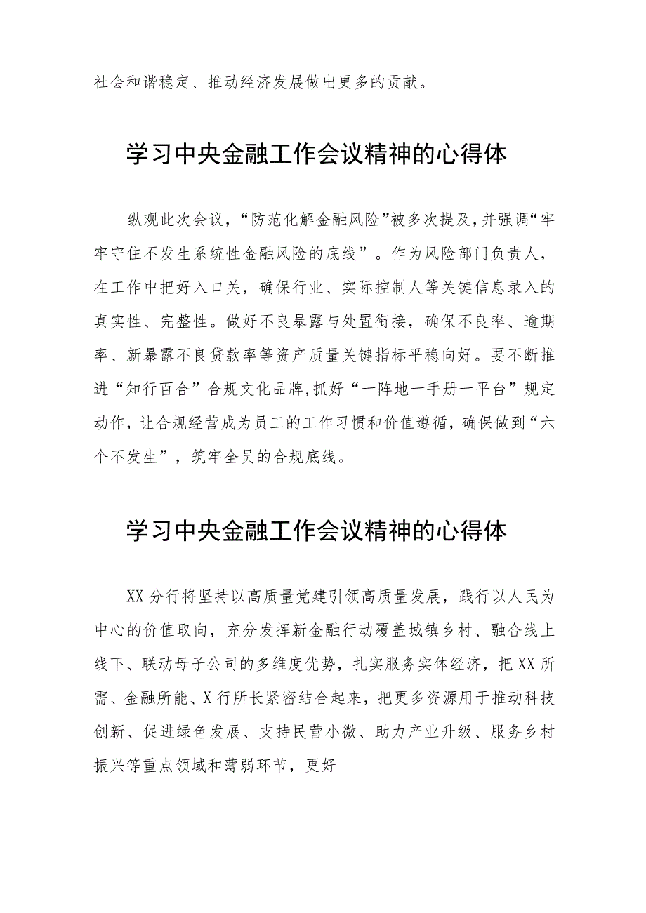 关于学习贯彻2023中央金融工作会议精神的心得体会(二十八篇).docx_第3页