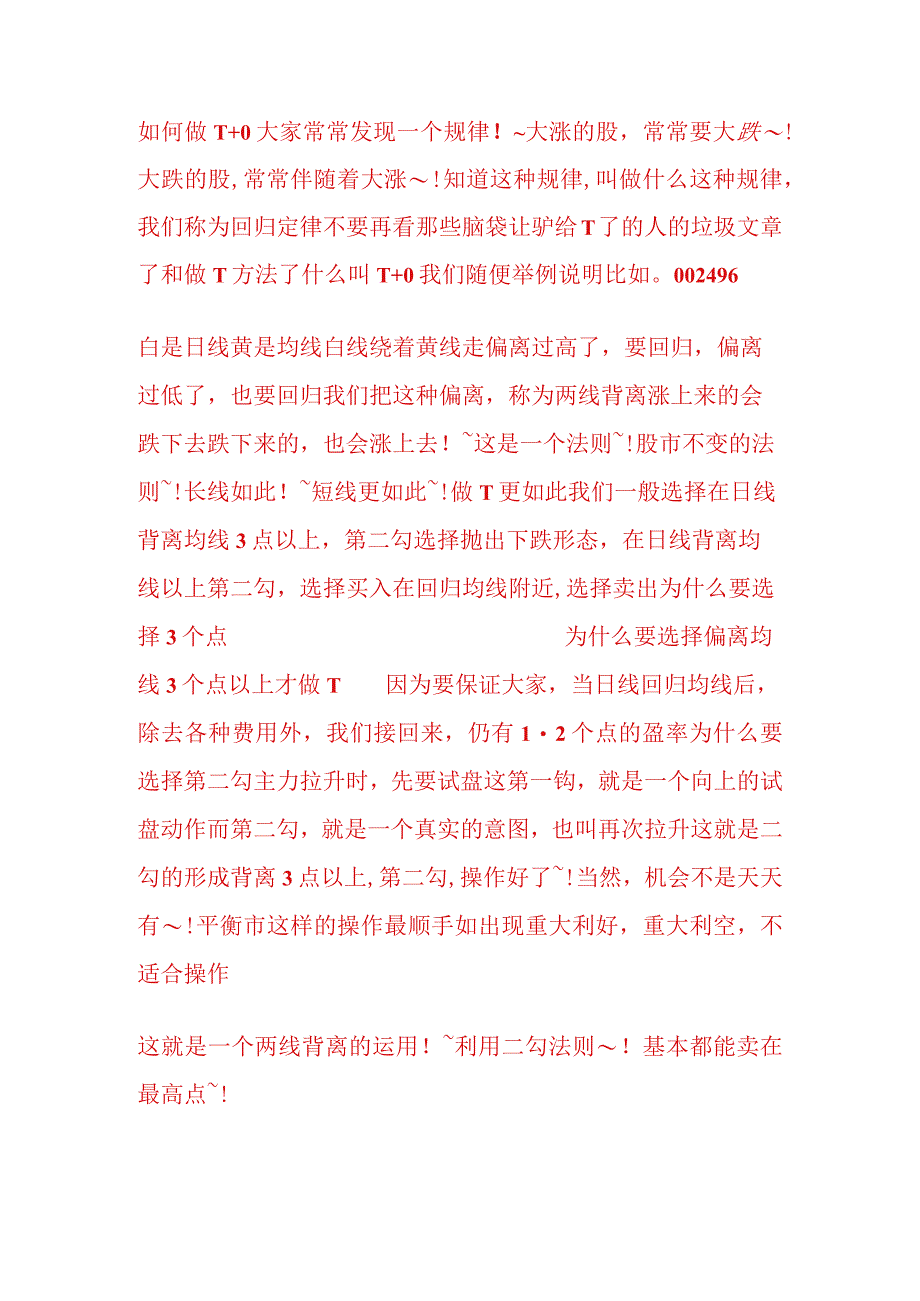 分时T+0绝技.docx_第1页