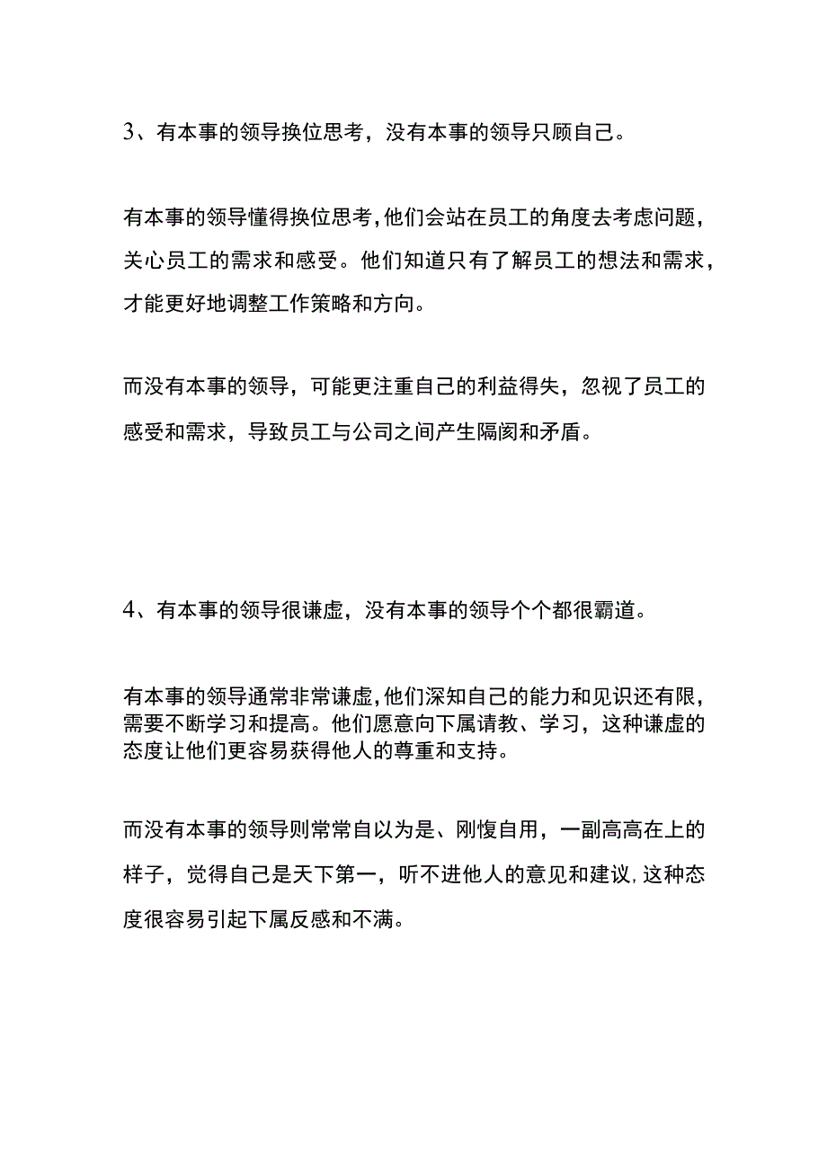 有本事的领导和没有本事的领导的区别.docx_第2页