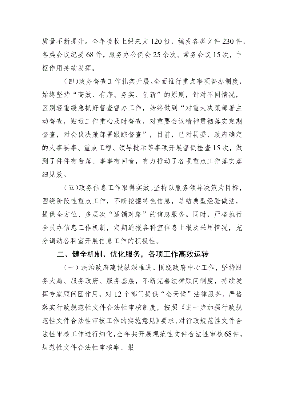 县政府办公室领导班子2023年述职述德述廉报告.docx_第2页