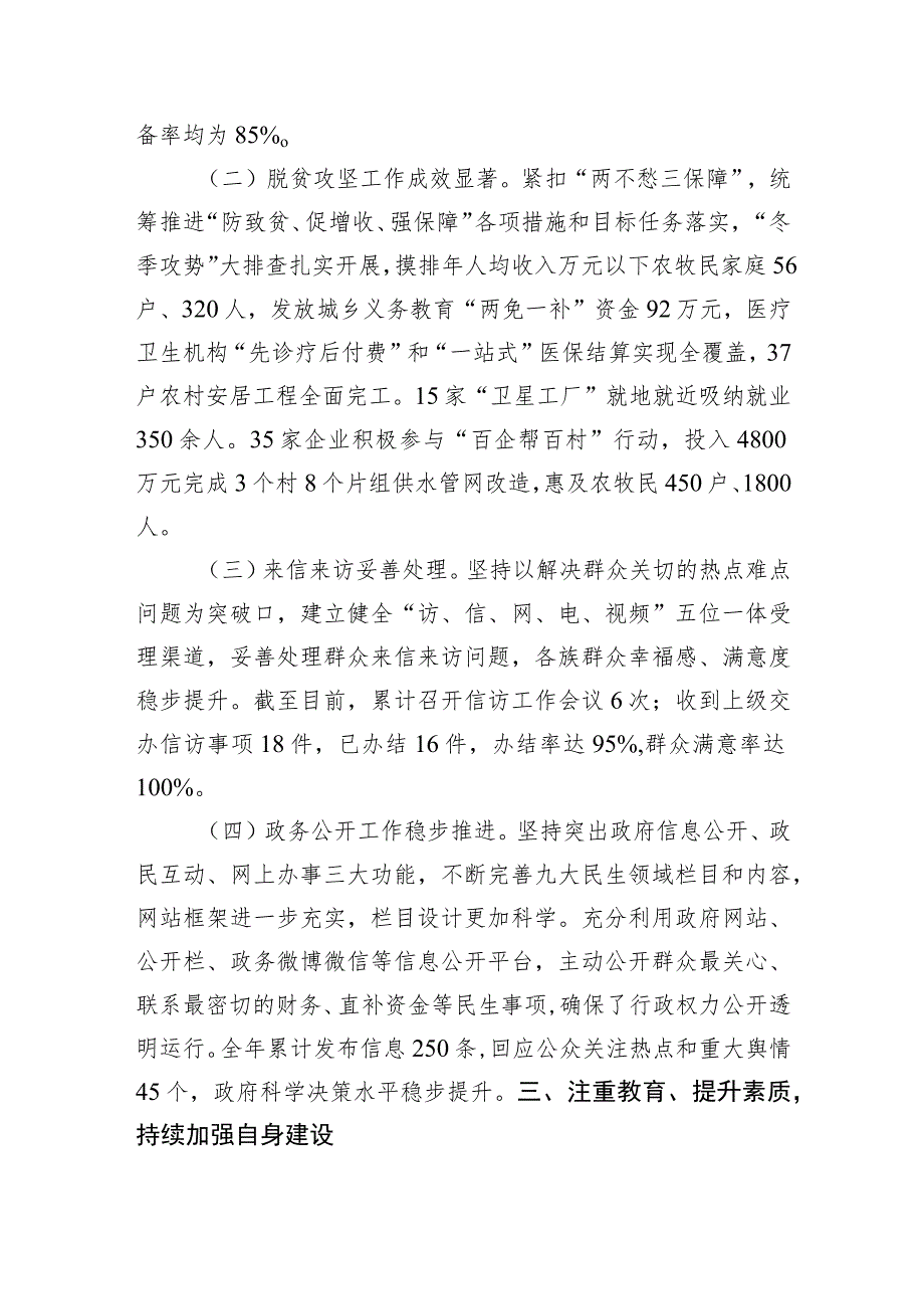 县政府办公室领导班子2023年述职述德述廉报告.docx_第3页