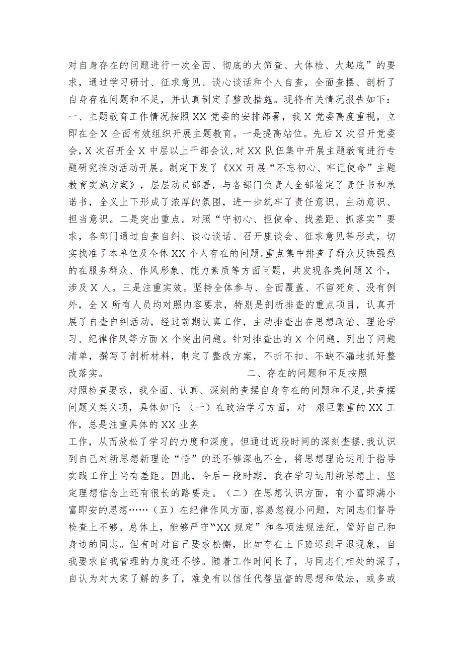 教育整顿存在的问题范文2023-2023年度(通用6篇).docx_第3页