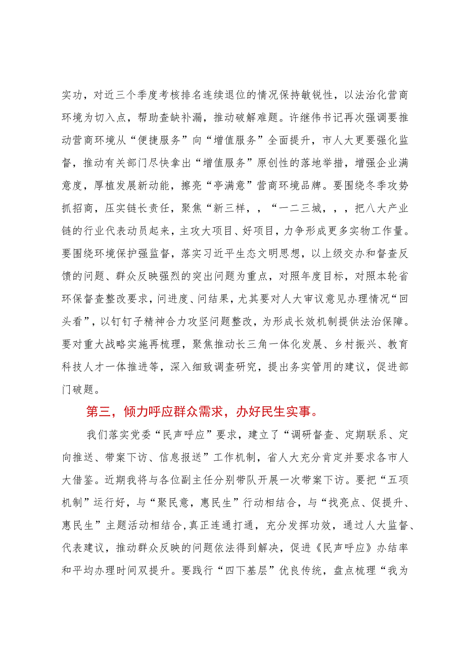 在市人大常委会会议上关于奋战四季度的讲话.docx_第3页