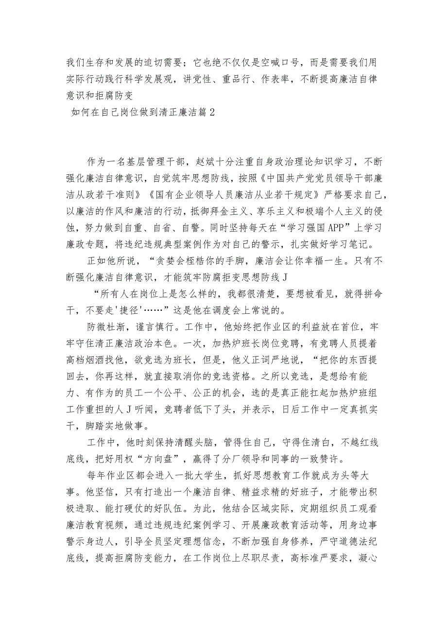 如何在自己岗位做到清正廉洁范文2023-2023年度(精选8篇).docx_第2页