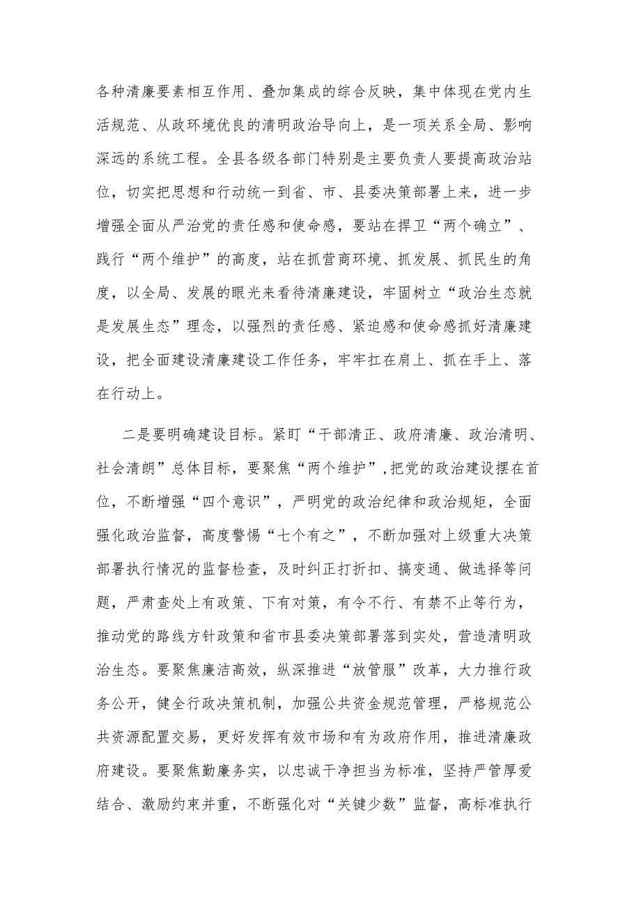 县委书记在全县清廉建设上的讲话2023.docx_第2页