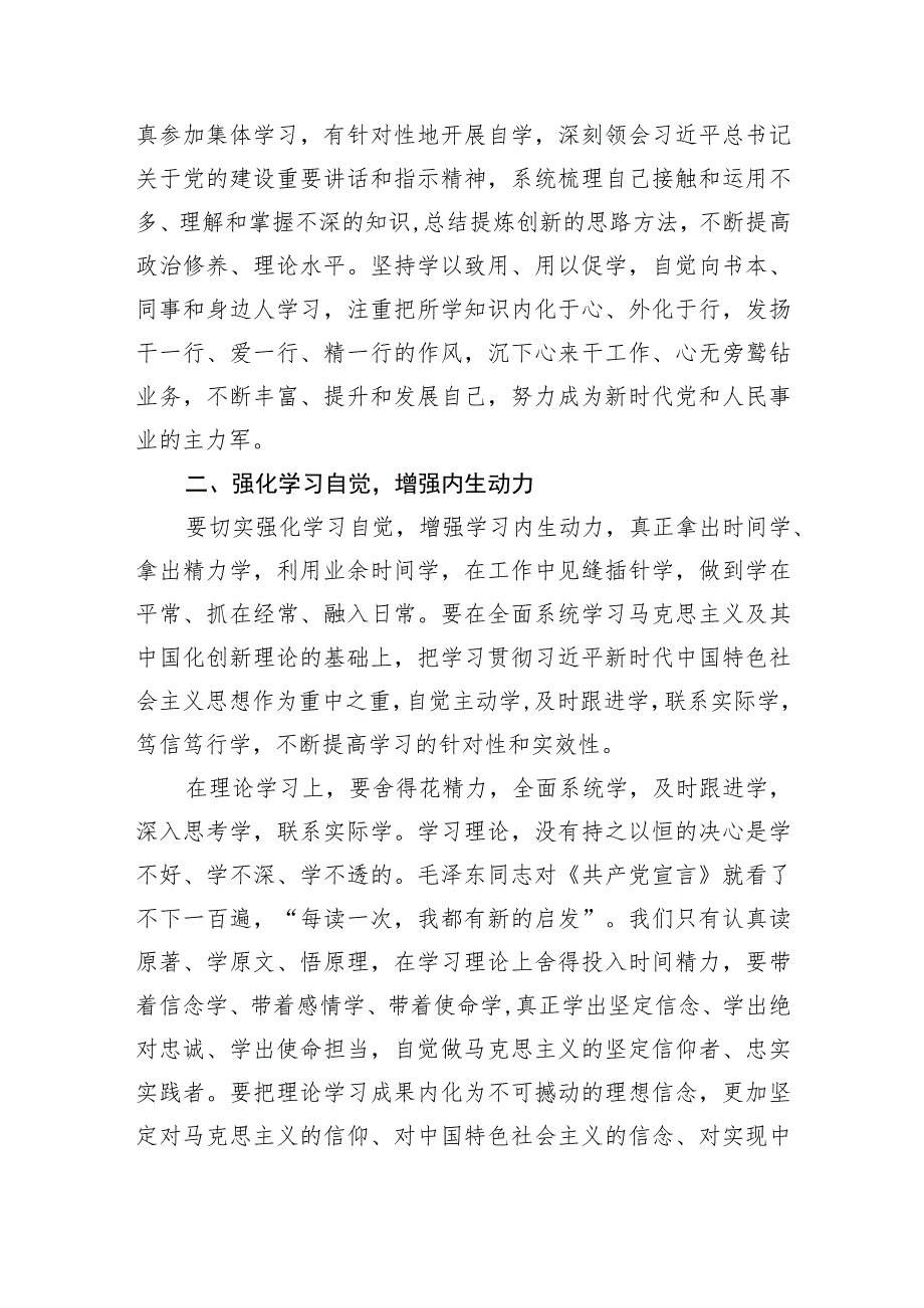 2023“思想要提升我该学什么”专题第二批研讨交流发言材料.docx_第2页