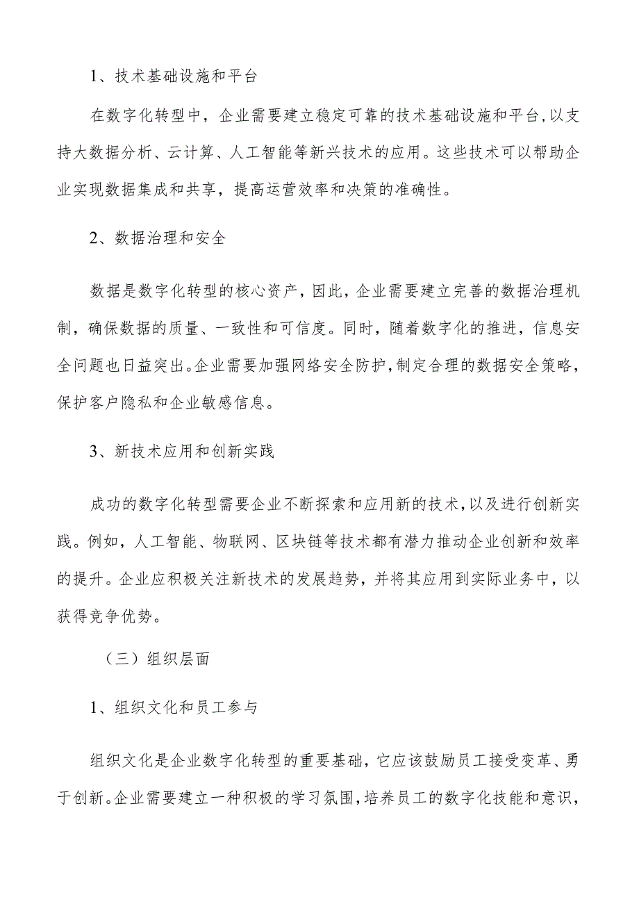 企业数字化转型中的战略选择与执行效果评估研究.docx_第3页