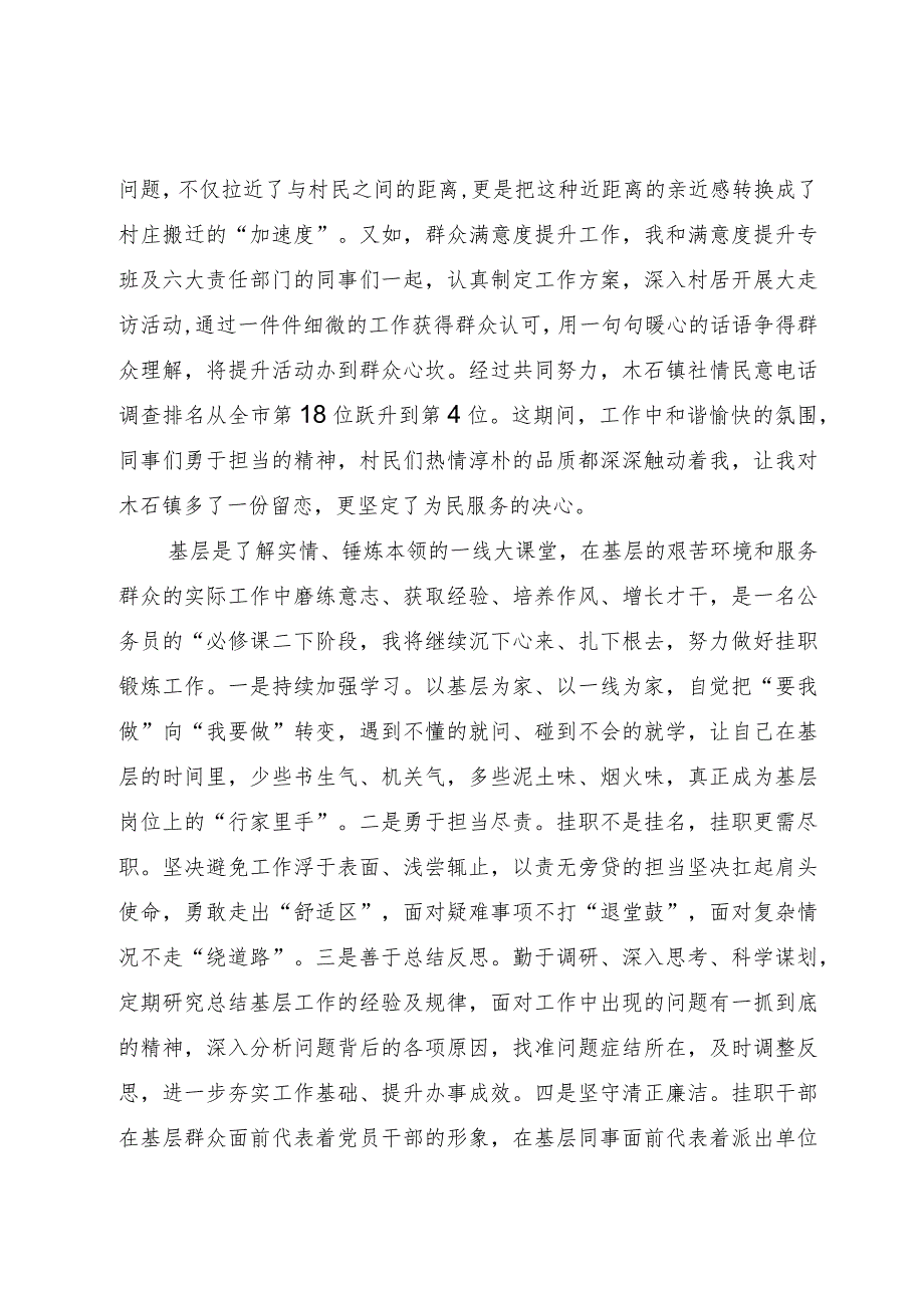 中青班学员到镇（街）体悟实训心得体会：挂职挂责亦挂心 上好基层“必修课”.docx_第3页