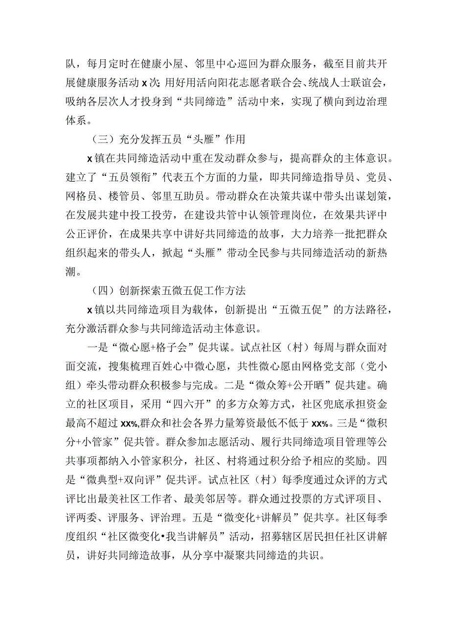 镇乡共同缔造活动经验交流材料.docx_第2页